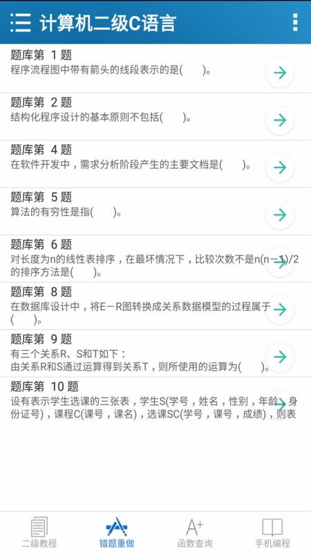 计算机二级C语言截图(1)