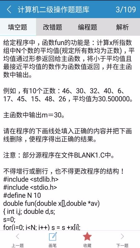 计算机二级C语言截图(4)