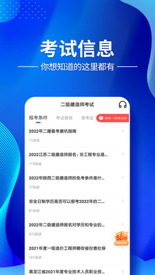 二级建造师考试云题库截图(4)