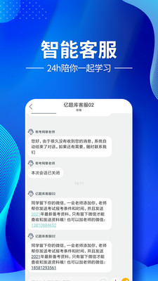 二级建造师考试云题库截图(3)