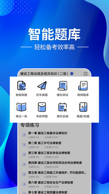 二级建造师考试云题库截图(2)