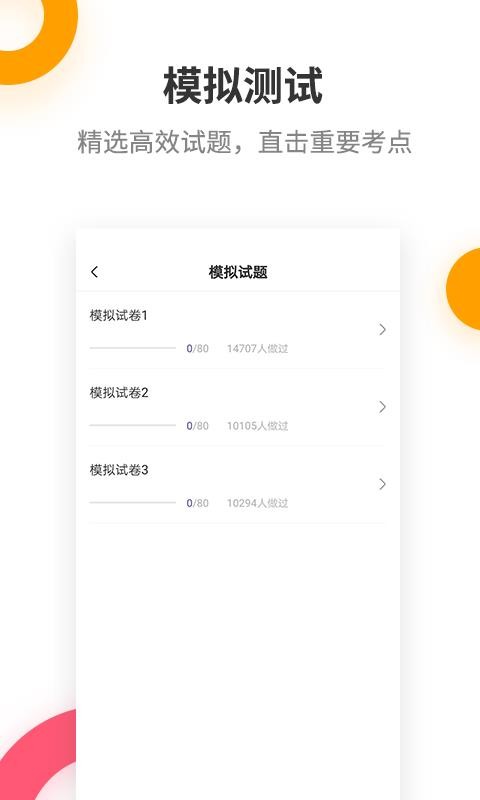 税务师考试提分王截图(3)