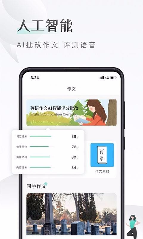 课间英语截图(2)