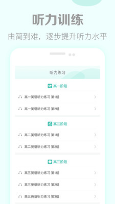 高考英语听力截图(1)