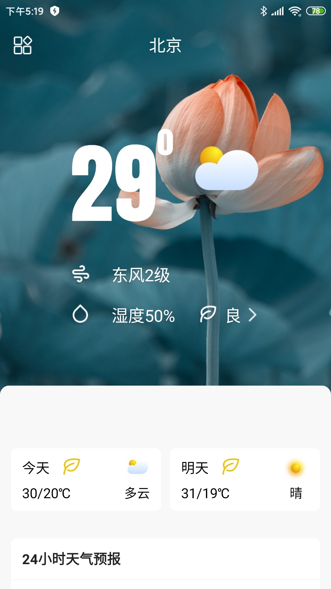 称心天气截图(1)