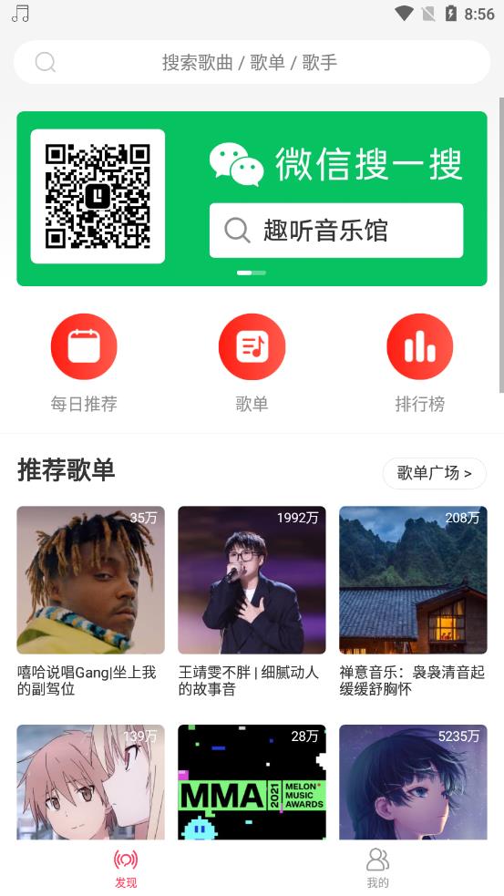 趣听音乐截图(2)