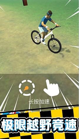 宅男自行车截图(3)