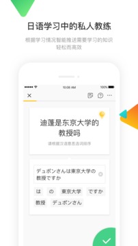 日语训练营截图(3)