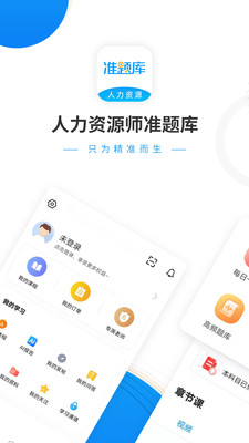 人力资源师准题库截图(1)