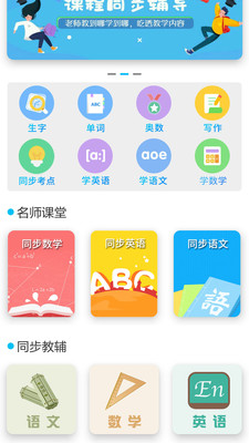 小学英语角截图(1)