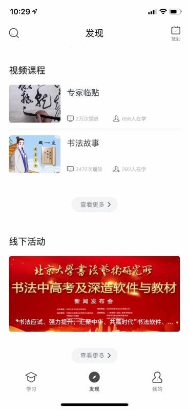 书法应试深造截图(2)