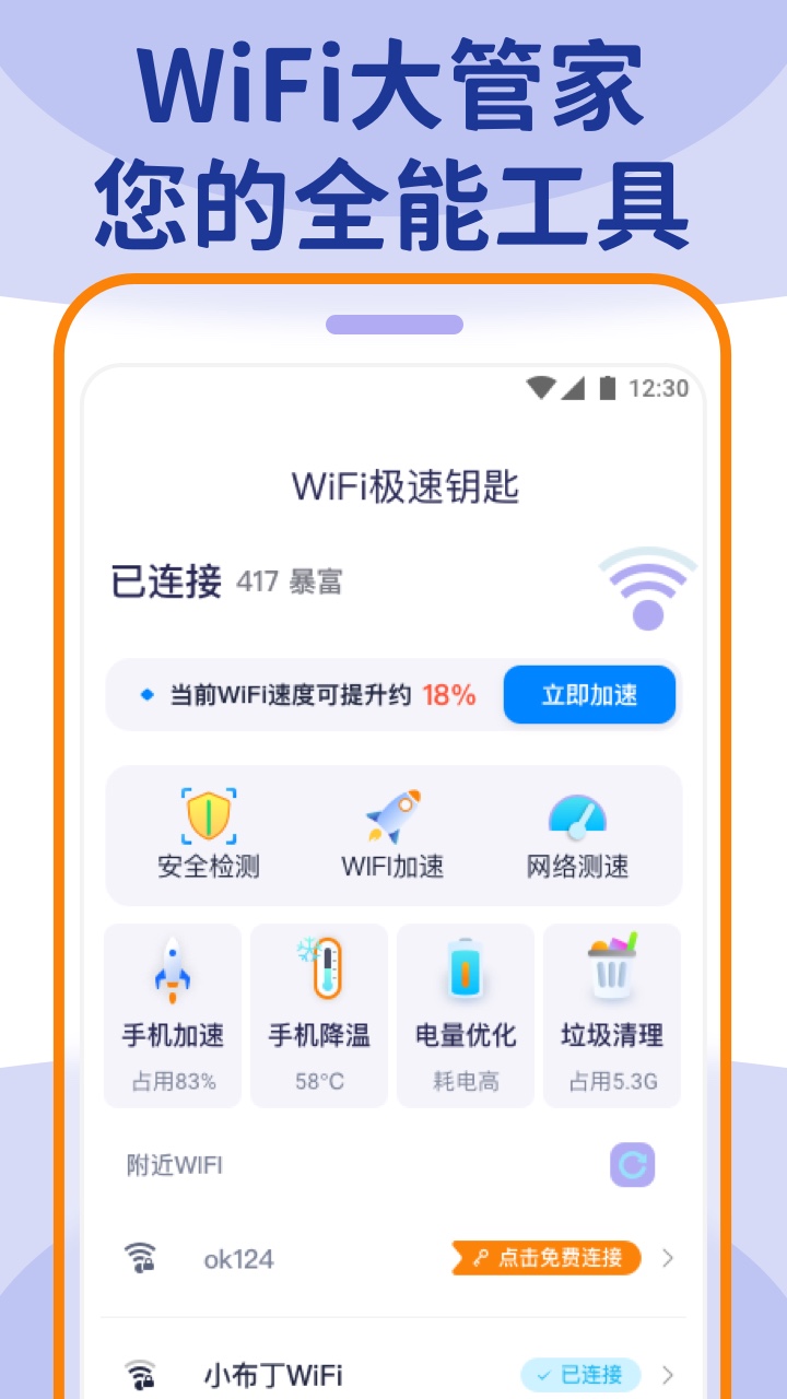 wifi大管家截图(1)