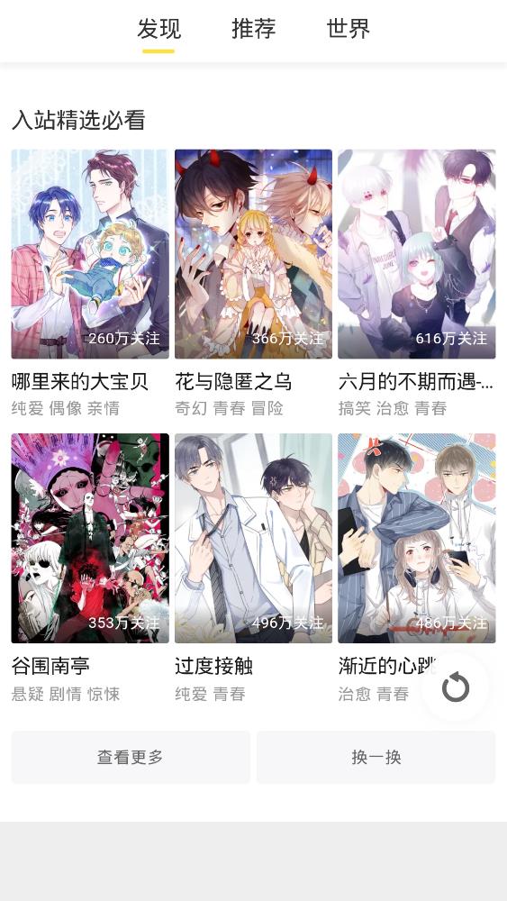 宝岛漫画截图(2)