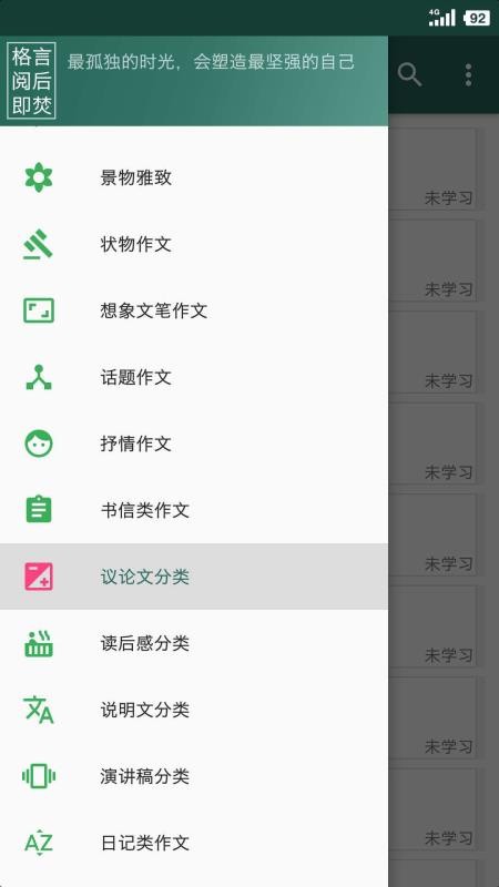 高中作文精选截图(3)