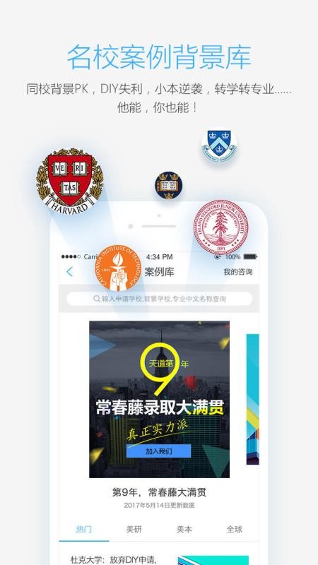 天道留学截图(3)