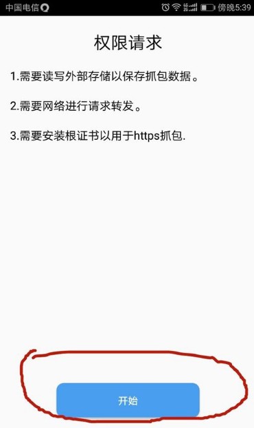 HttpCanary高级版截图(1)