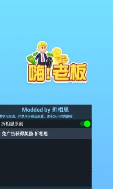 嗨老板无限金币无限钻石免广告截图(2)