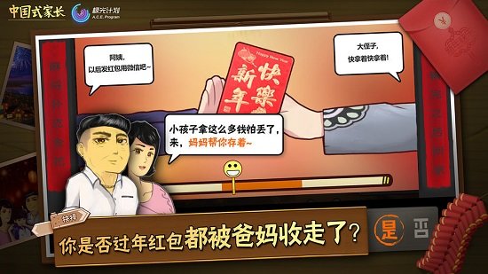 中国式家长手机版免登录截图(4)