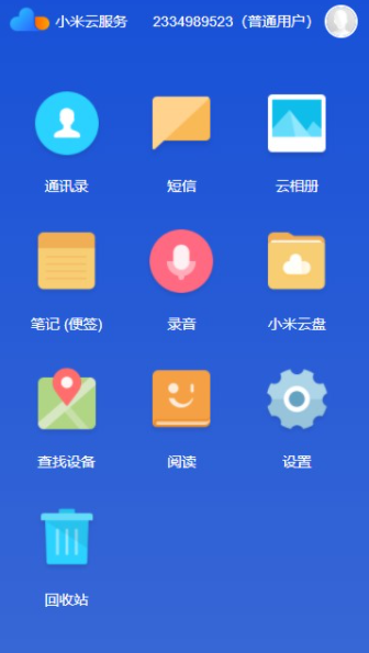 小米云服务截图(2)