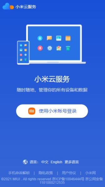 小米云服务截图(4)