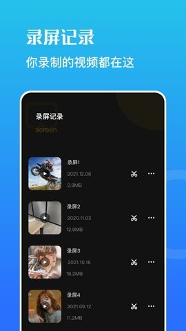 一键录屏宝截图(2)