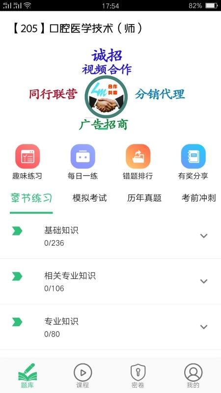 口腔医学技术初级师截图(1)