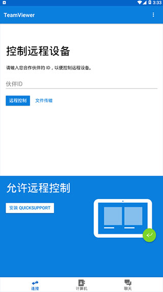 teamviewer手机版截图(4)