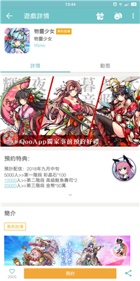 Qoo2024正版截图(1)