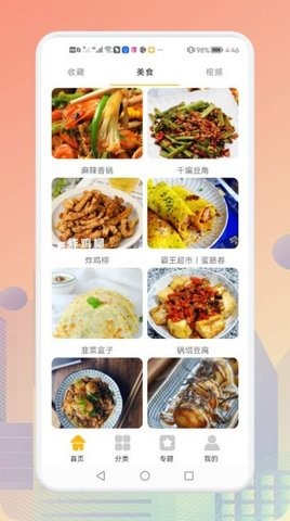 歹饭截图(4)