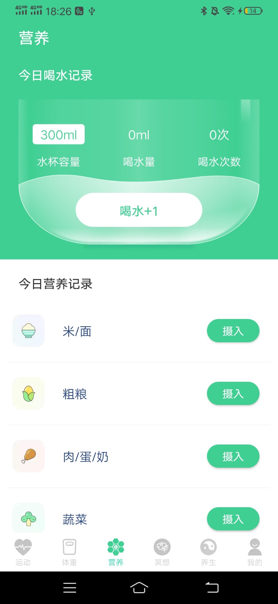 富贵计步截图(1)