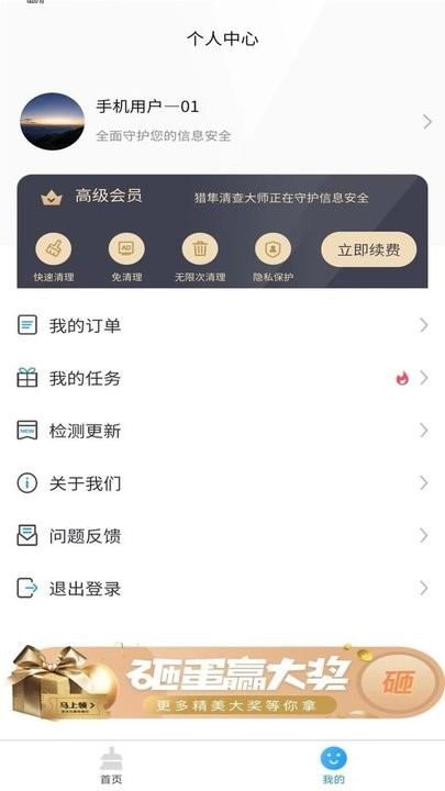 猎隼清查大师截图(3)