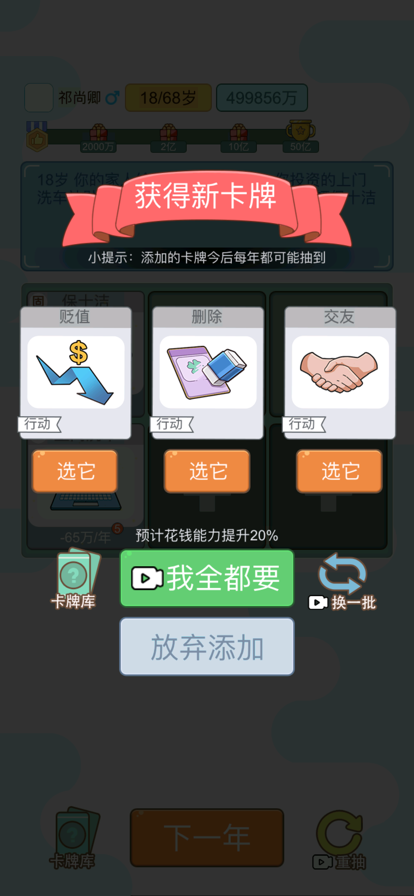 首负模拟器截图(3)