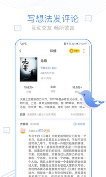 逐浪小说免费版截图(3)