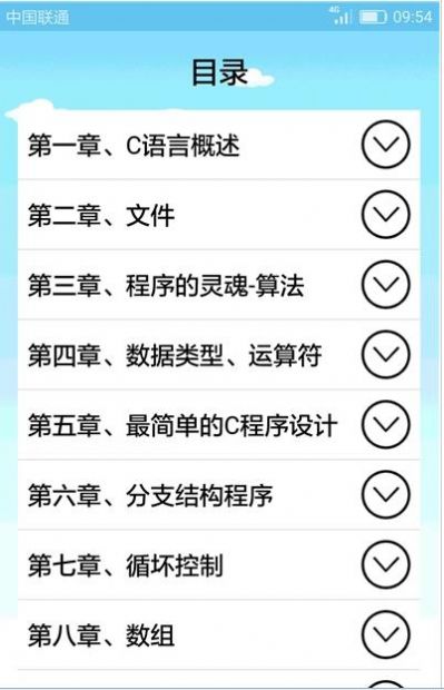 C语言编程学习截图(4)