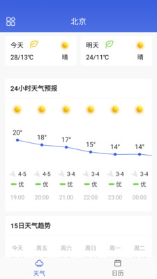 湛蓝天气日历截图(3)