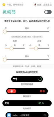 万象灵动岛1.0.1截图(3)