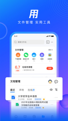 QQ浏览器手机版截图(5)