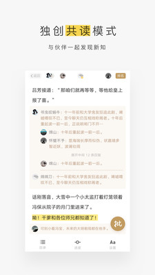 网易蜗牛读书截图(3)