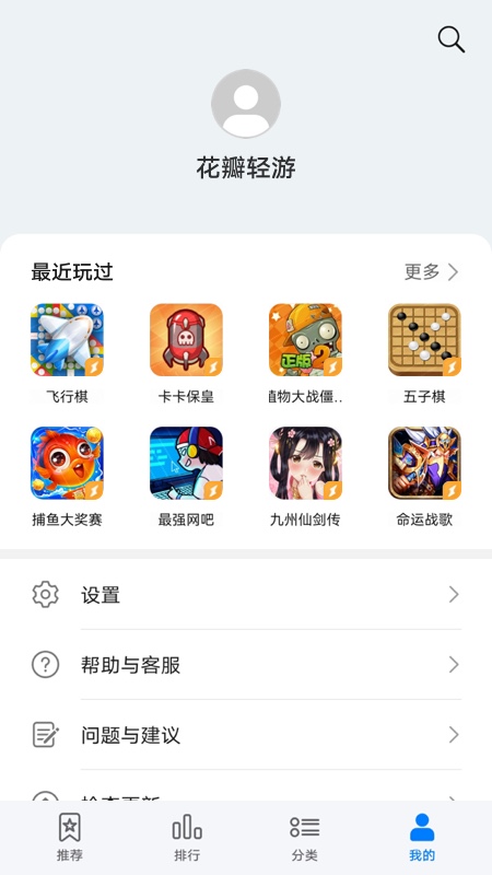 花瓣轻游截图(3)