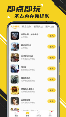 蘑菇云游无限时间版截图(1)