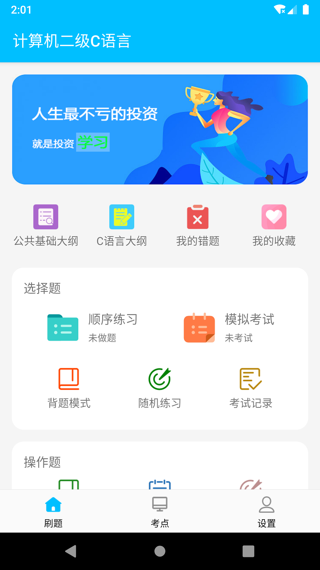 计算机二级惠题库截图(2)