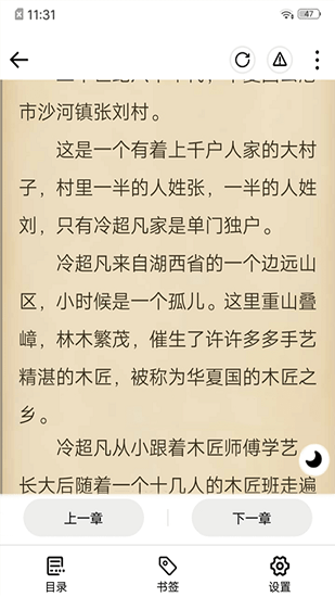 连阅小说去广告版截图(4)