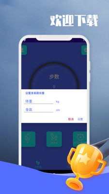 闲逛计步截图(2)