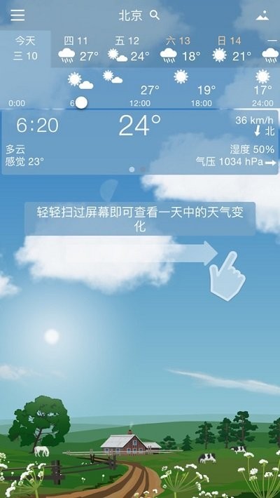YoWindow天气中文版截图(2)