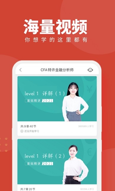 CFA随身学截图(2)