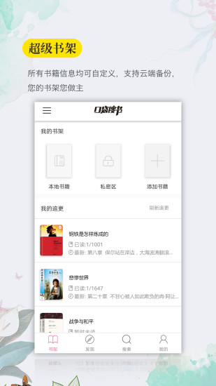 口袋搜书免费版截图(1)