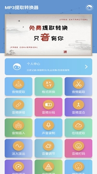 MP3提取转换器截图(1)