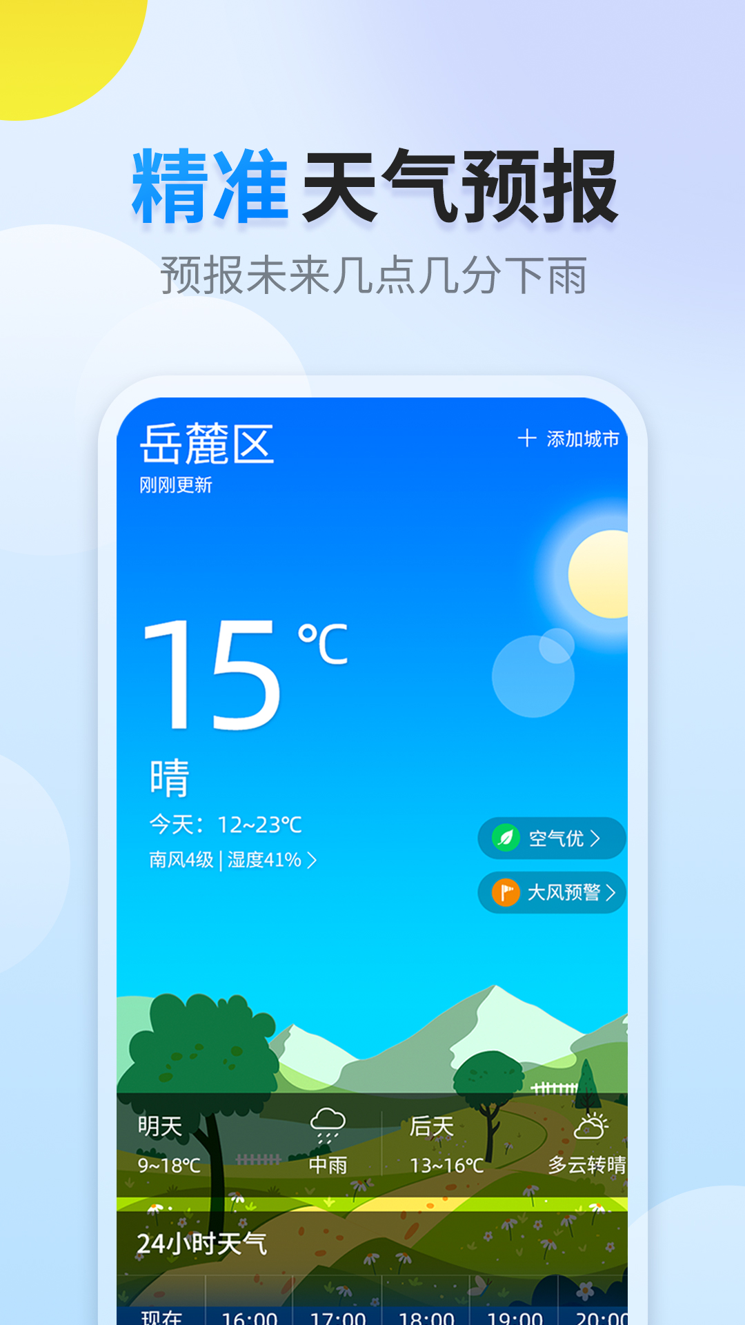 阳阳天气截图(4)