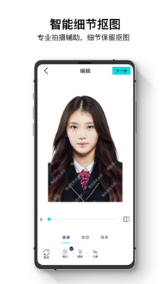 证件照管家截图(3)