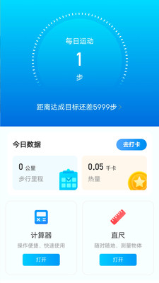 元气计步截图(3)